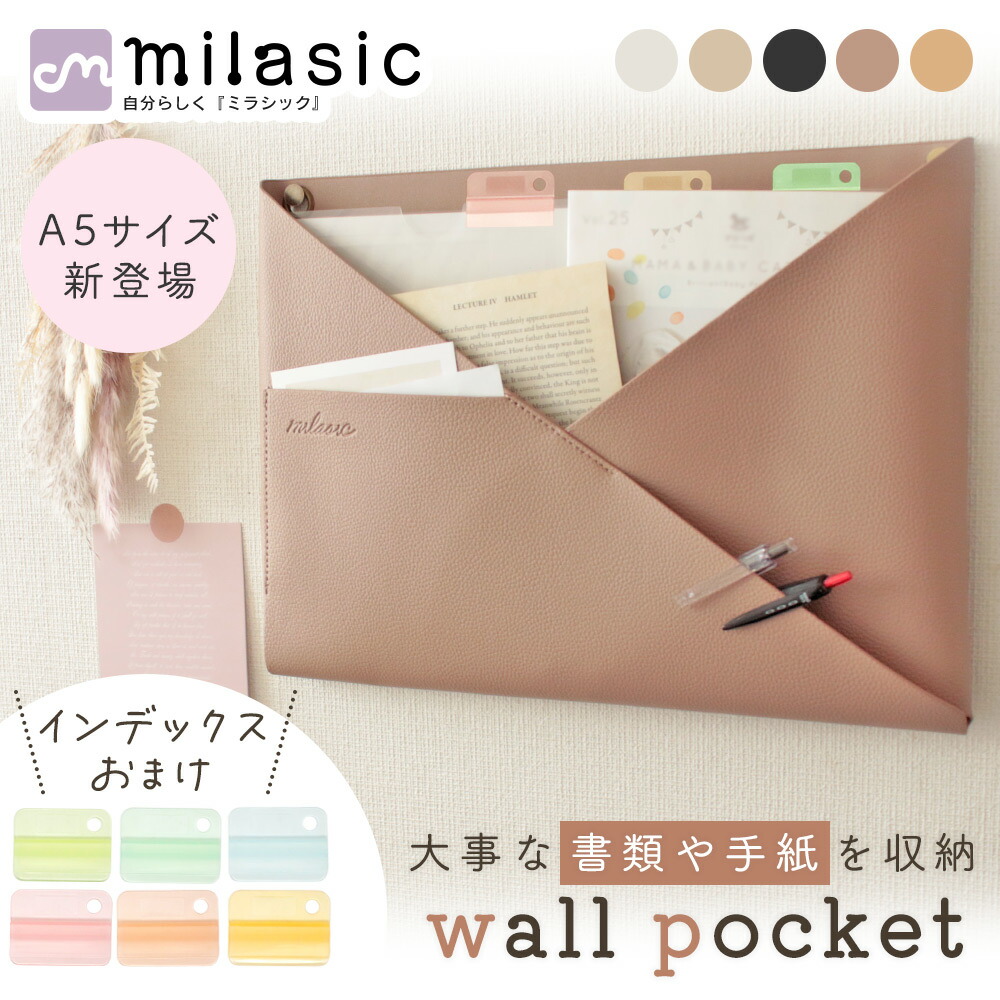 楽天市場】【MILASIC公式】 ウォールポケット おまけ付き A4 北欧