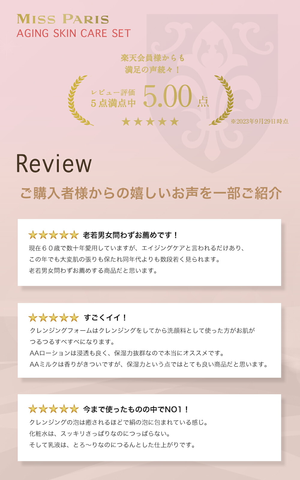 楽天市場】スキンケア ミスパリ 公式 エイジングスキンケアセット