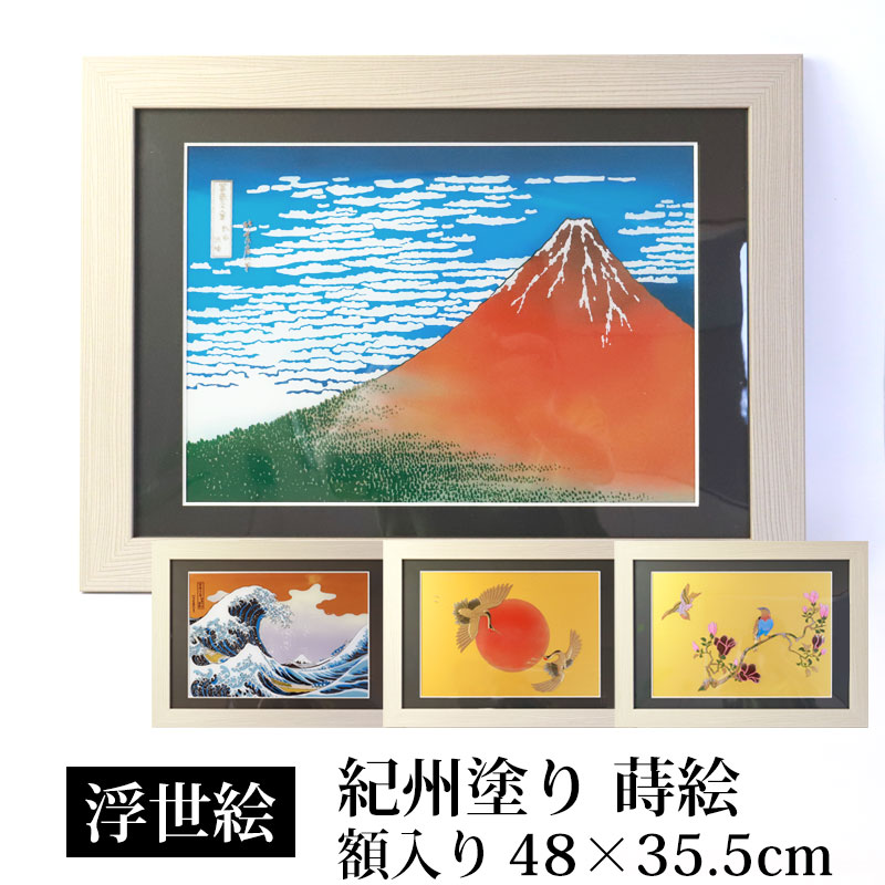 楽天市場】絵画 浮世絵 額縁 付き 48cm インテリア 日本画 アクリル板