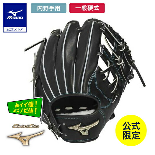 楽天市場】ミズノ公式限定 野球 グローブ 投手用 硬式 グローバル