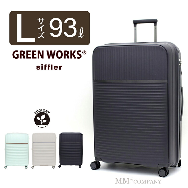 楽天市場】シフレ SDGsスーツケース Lサイズ 93L 麦わら配合素材使用