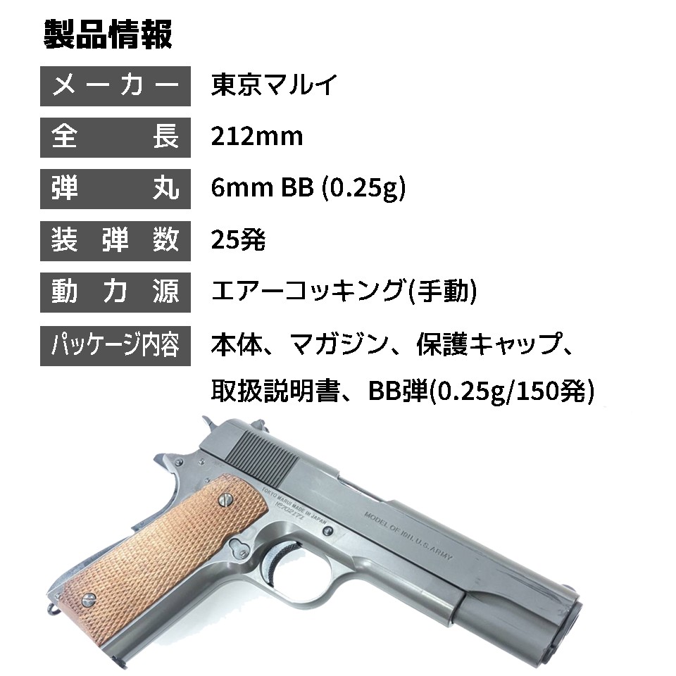 店内全品5％OFFクーポン】東京マルイ 18歳以上用エアーコッキング