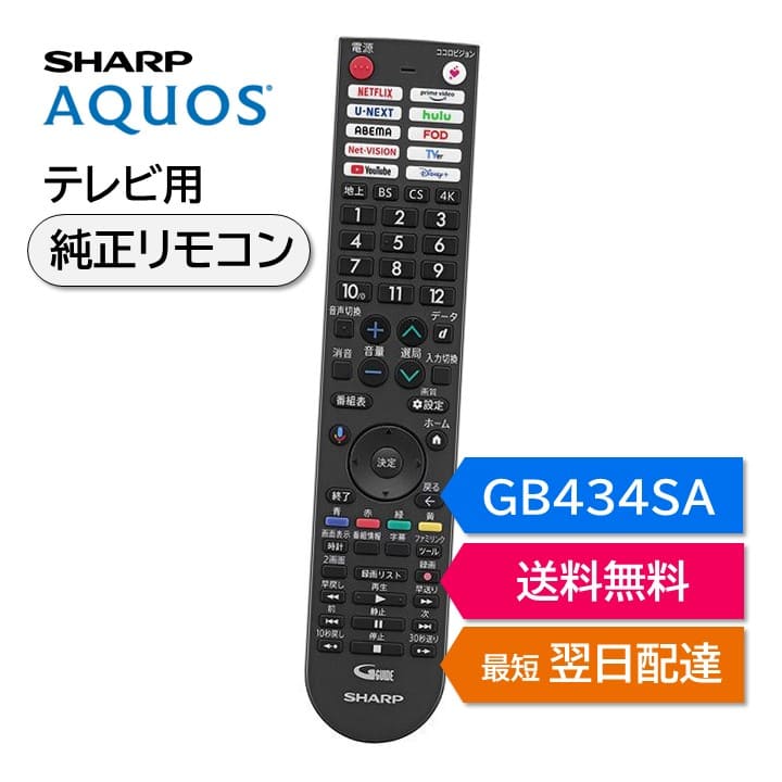 楽天市場】シャープ アクオス テレビ 純正リモコン GB335SA SHARP