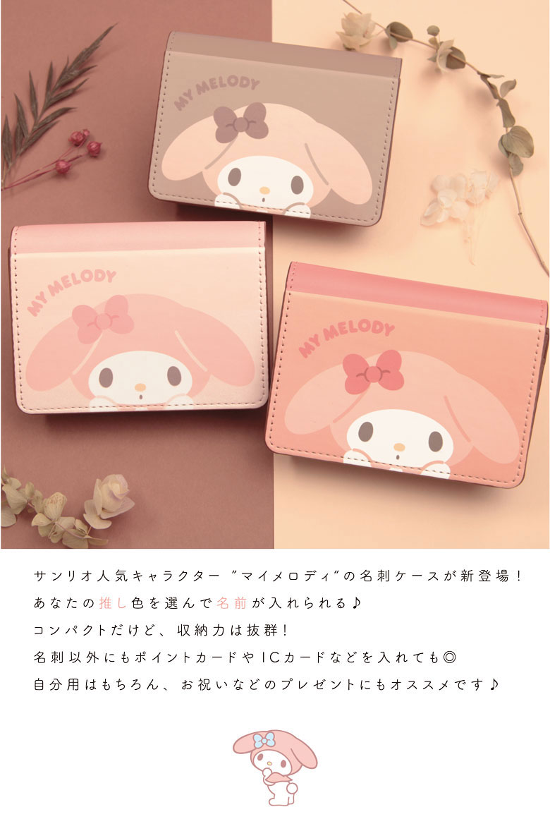 楽天市場】全12色 名入れ 名刺ケース マイメロディ マチ付き カード