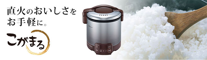楽天市場】【リンナイ】 こがまる ガス炊飯器 10合炊き【ガス炊飯器