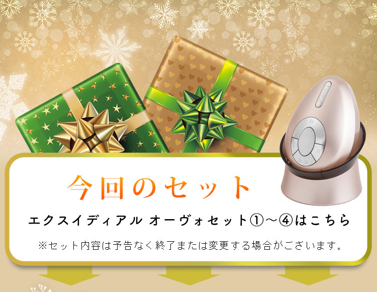 楽天市場】美顔器 美顔機 エクスイディアル オーヴォ！LED美顔器【送料