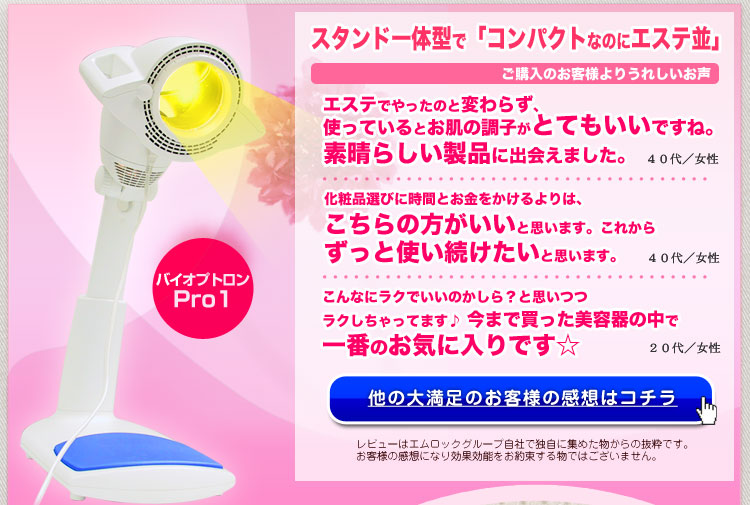 楽天市場】美顔器 美顔機 バイオプトロン プロ1【メーカー2年保証