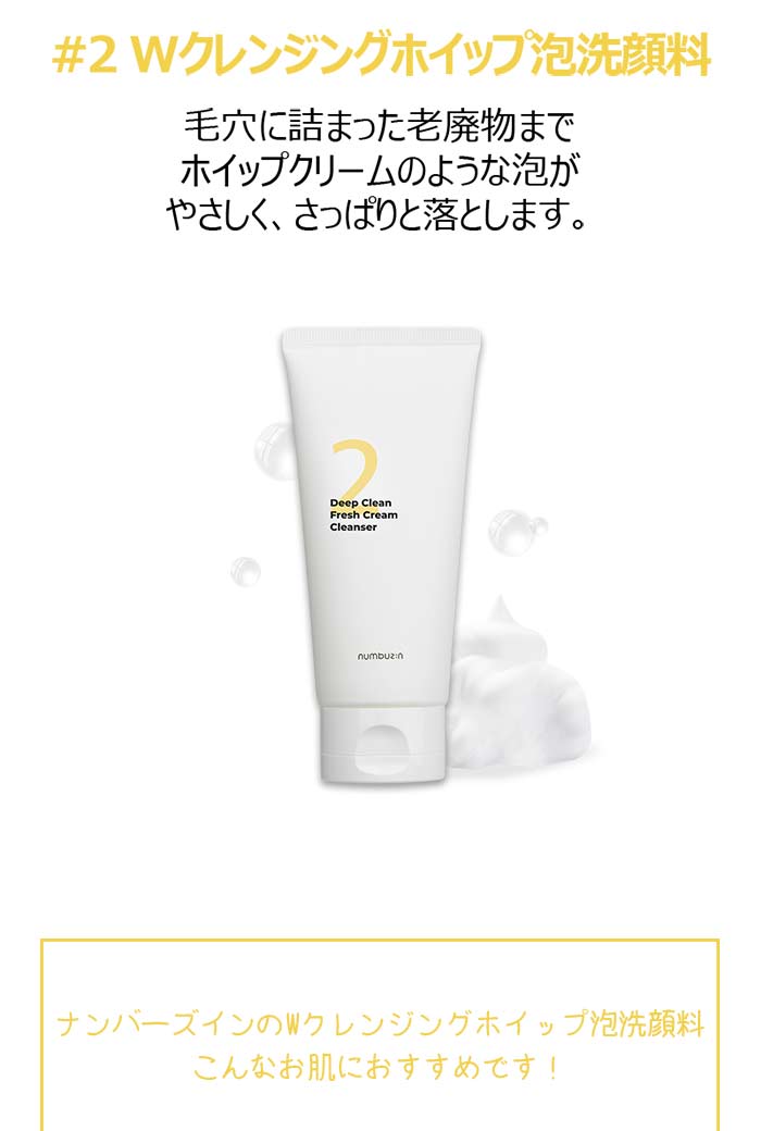 楽天市場】【2番 洗顔料 120ml 2個】ナンバーズイン 2番 Wクレンジング