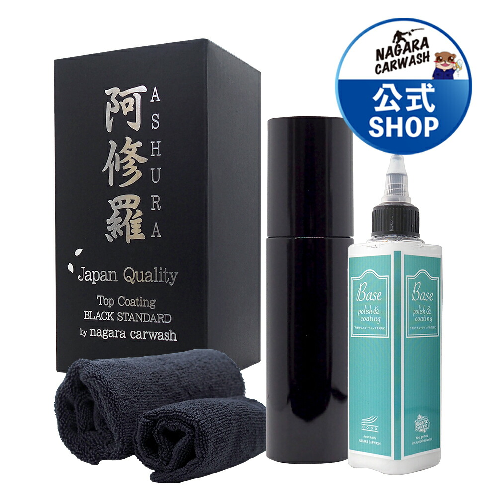 楽天市場】【ながら洗車】阿修羅プレミアム BASE & マイクロファイバー