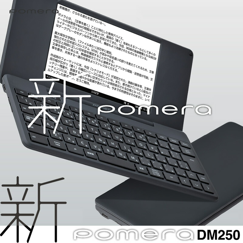 キングジム デジタルメモ ポメラ[pomera] DM250 ダークグレー