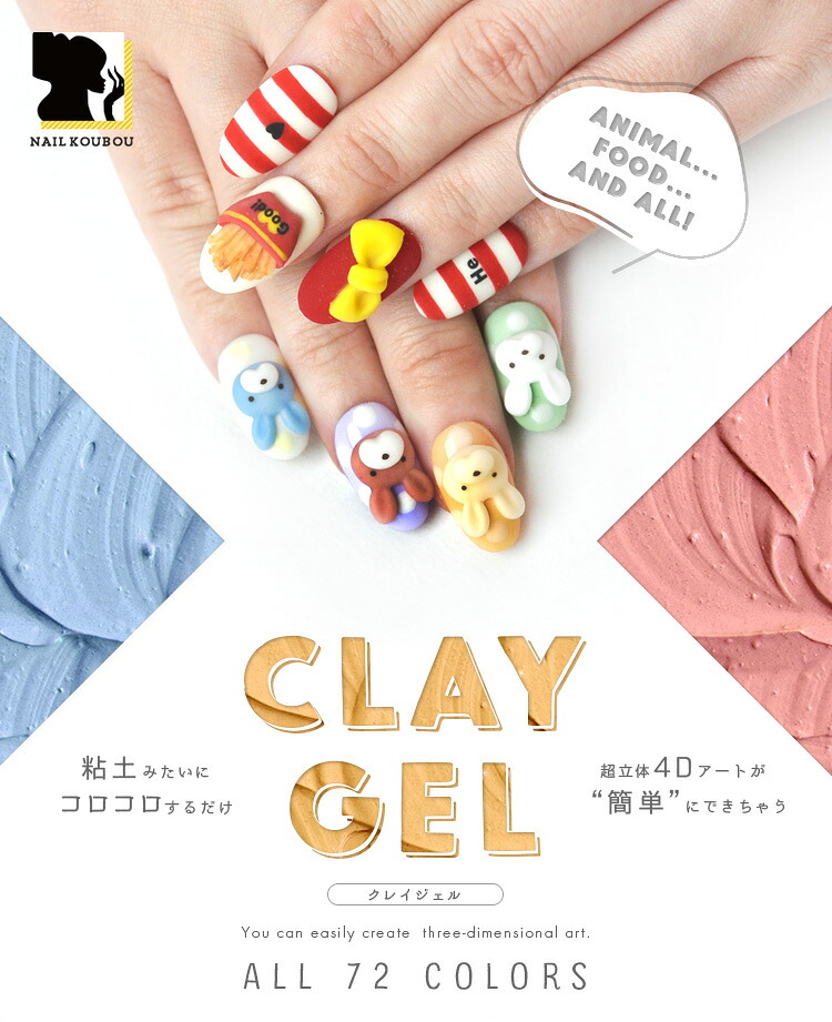 粘土ジェル 4Dジェル ジェルネイル カラージェル | カラー ポリッシュ