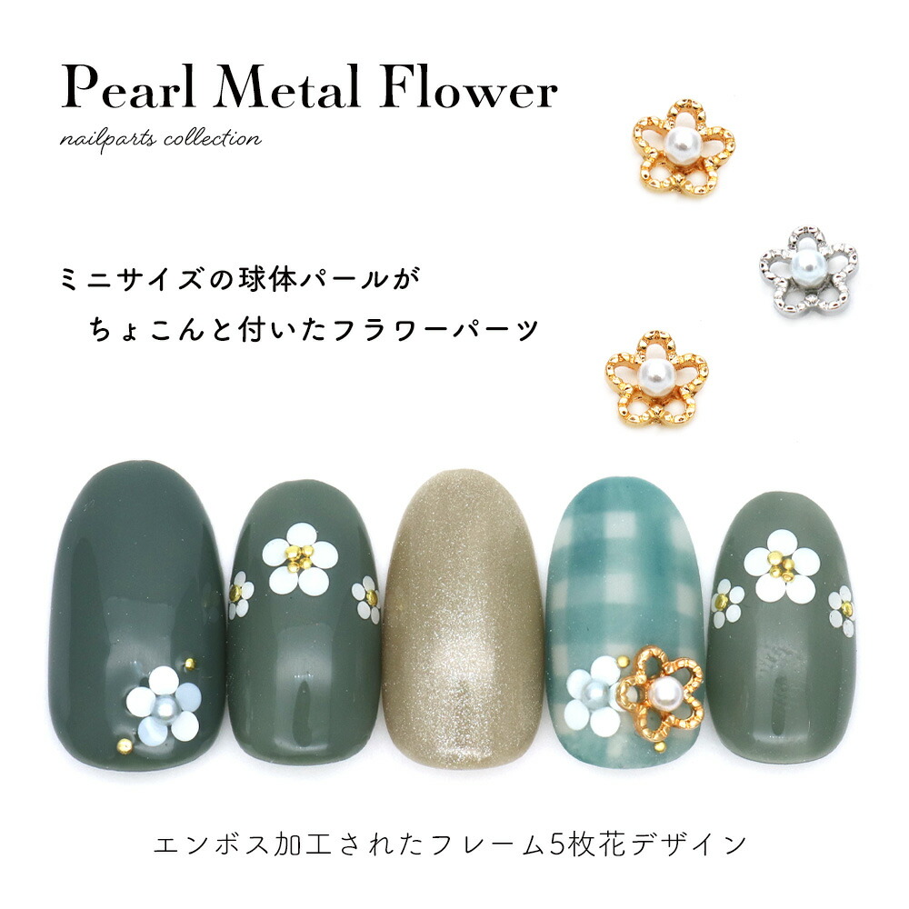 楽天市場】ネイルパーツ パール付きメタルフラワーパーツ [ゴールド 金