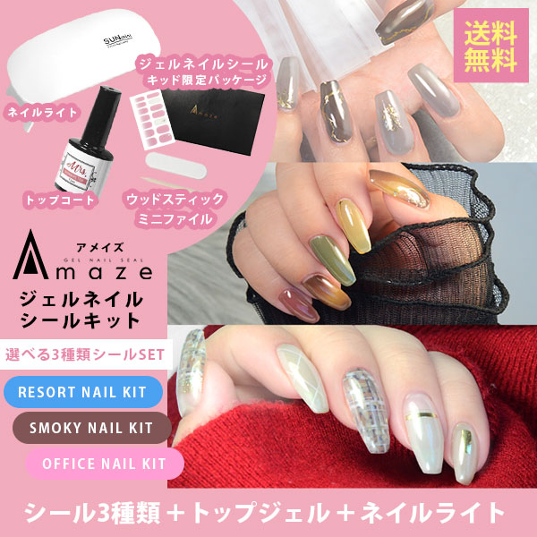 楽天市場】ジェルネイルキット 新デザイン ジェルネイルシール 選べる3