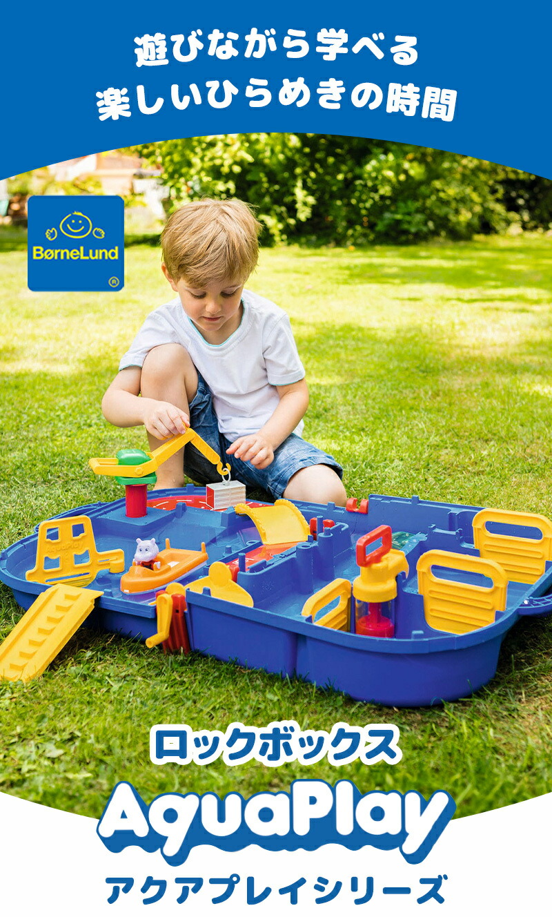 楽天市場】【ラッピング無料】 ボーネルンド アクアプレイ ロック