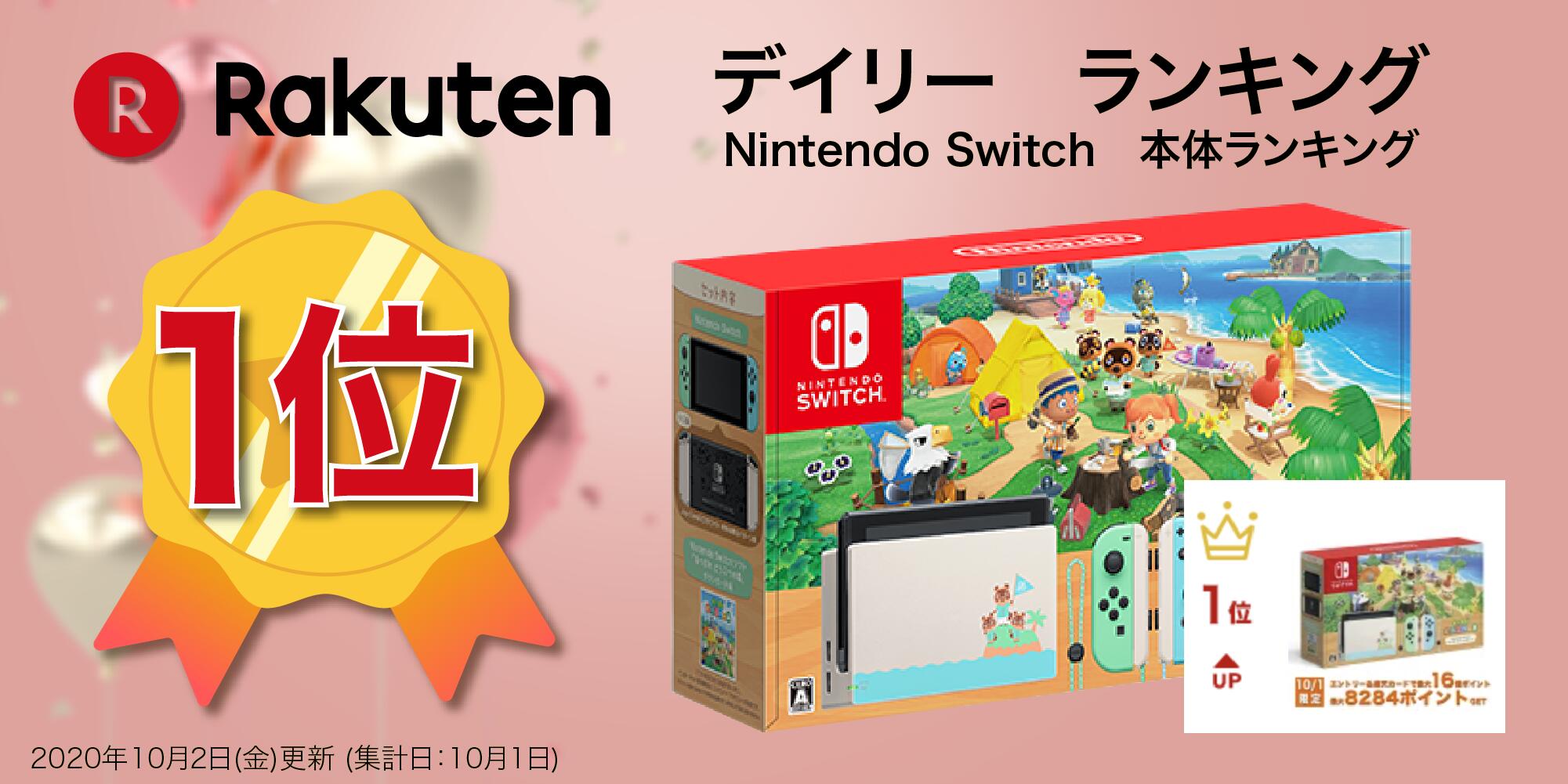 楽天市場】「新品」あつまれどうぶつの森 ニンテンドースイッチ 本体