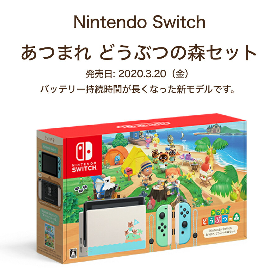 楽天市場】「新品」あつまれどうぶつの森 ニンテンドースイッチ 本体