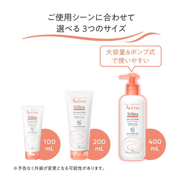 9387 Avene トリクセラNT フルイドミルク400ml 3本セット 509369 Avene