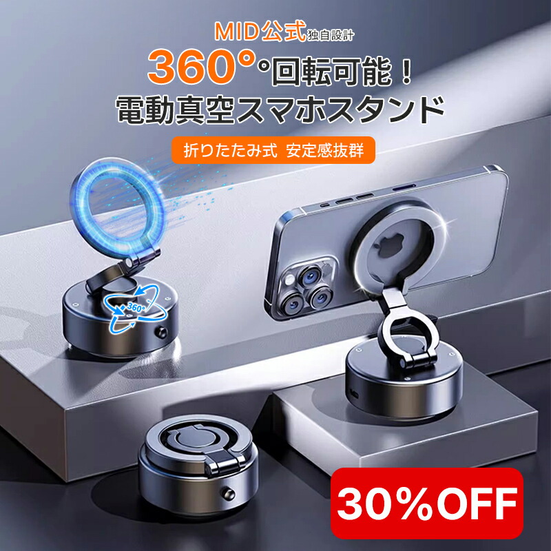 楽天市場】【期間限定30％OFFクーポン】360度角度調整タイプ MID独自