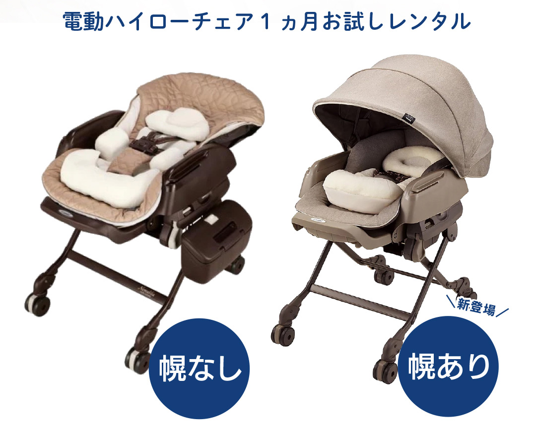 楽天市場】お試し電動ハイローチェア【1ヵ月レンタル】 ベビーラック