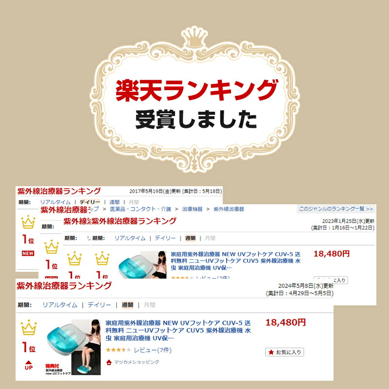 楽天市場】話題の品 家庭用紫外線治療器 NEW UVフットケア 水虫治療器