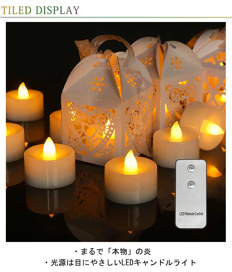楽天市場】LED キャンドル ライト 12個セット リモコン付き 電池式 暖