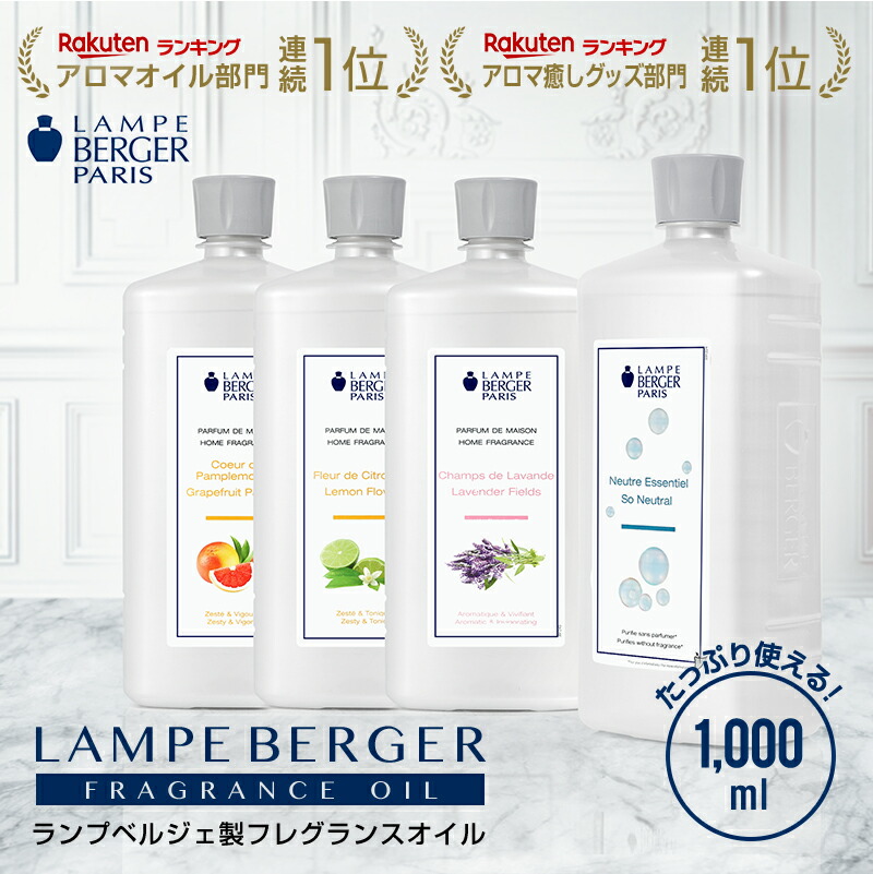 LAMPE BERGFR ランプベルジェ アロマオイル 7種 楽天市場】 ランプベルジェ オイル > ランプベルジェ フレグランス