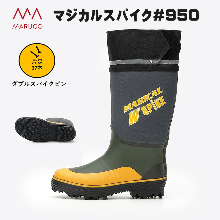 楽天市場】丸五 スパイク 長靴 作業長靴 マジカルスパイク＃950 林業