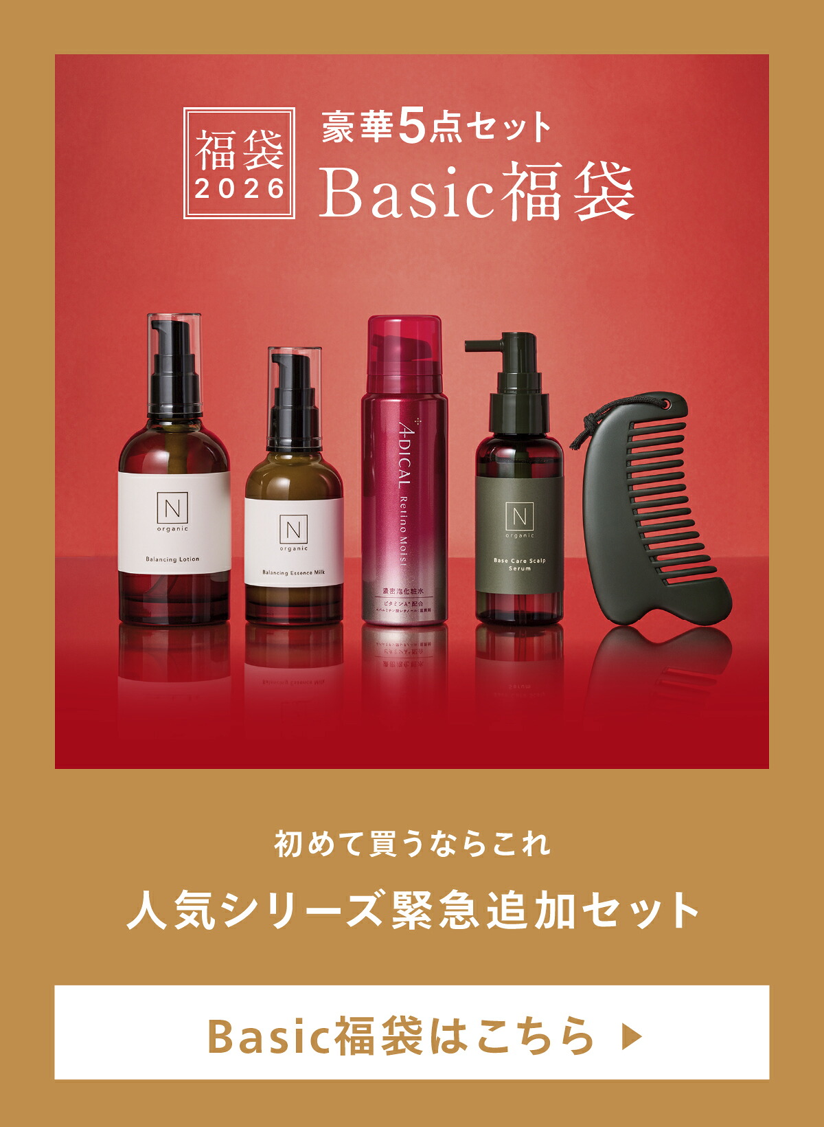 楽天市場】【Vie福袋第3弾】N organic Vie 福袋2026 45%OFF 豪華10点