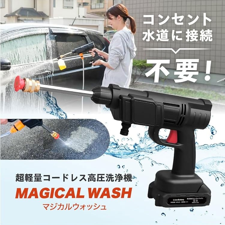 ヤマダモール | コードレス高圧洗浄機 マジカルウォッシュ ジェット