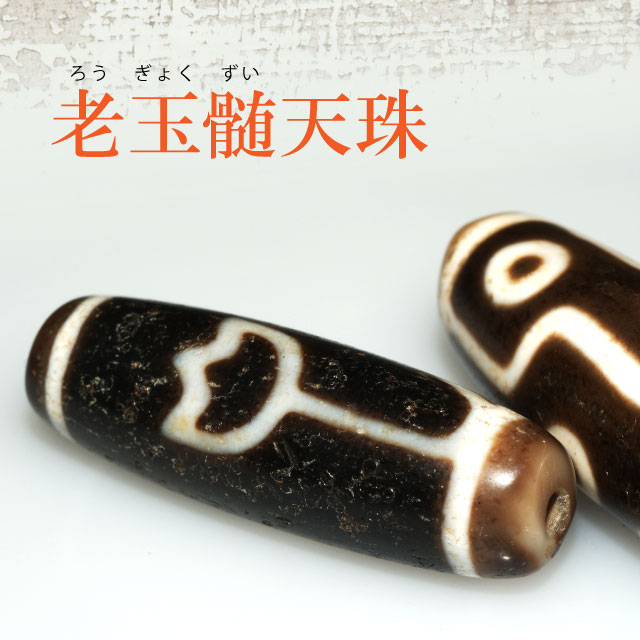 369、良品天珠‼️西蔵老礦四方天地天珠 楽天市場】【一点物】【激レア】【特大】西蔵密教 千眼天珠 36×18