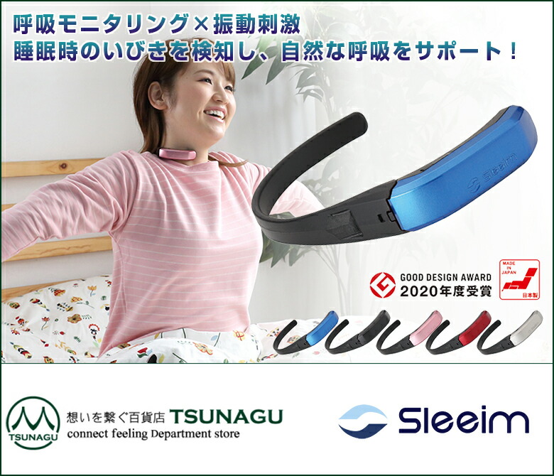 楽天市場】Sleeim スリーム【最新】いびき検知 いびき防止 グッズ