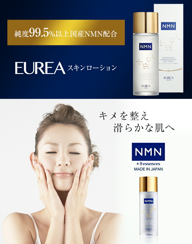 楽天市場】EUREA NMN スキンローション 100ml【正規販売店