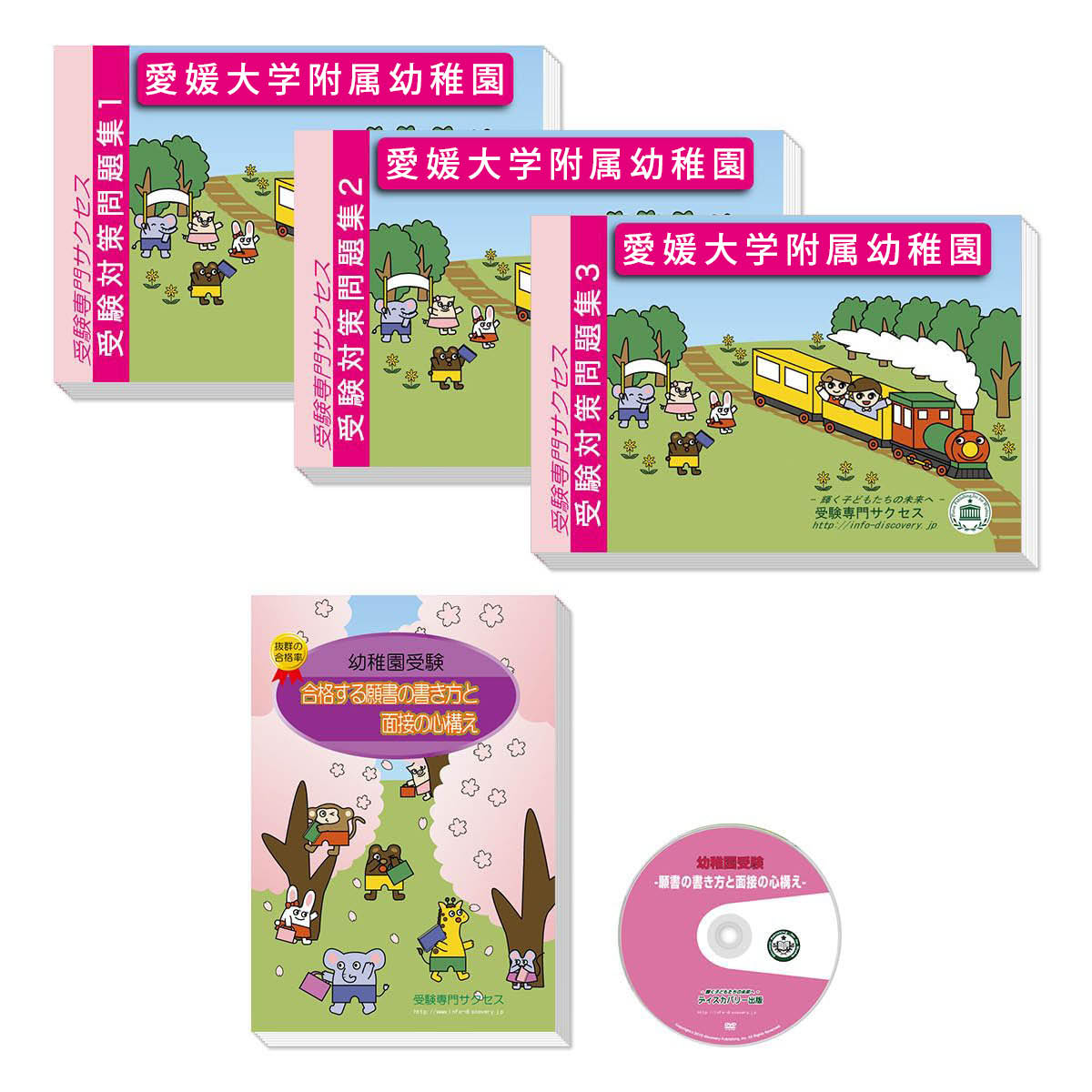 楽天市場】2026 愛媛大学附属幼稚園・合格セット＋補助教材セット 問題