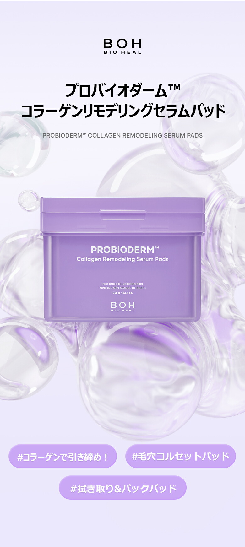 バイオヒールボ コラーゲンリモデリングセラム30ml+デバイス毛穴