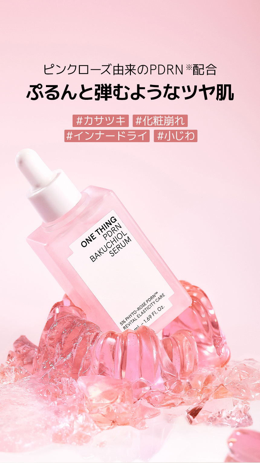 楽天市場】【ONETHING公式】ROSE PDRNバクチオールセラム50ml /PDRN