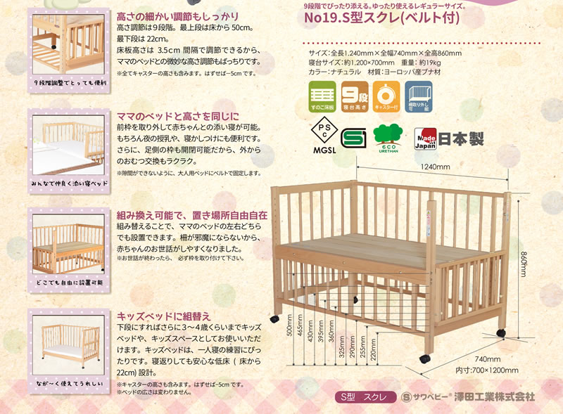 サワベビー 日本製ベビーベッド S型スクレ ナチュラル 添い寝ベッド