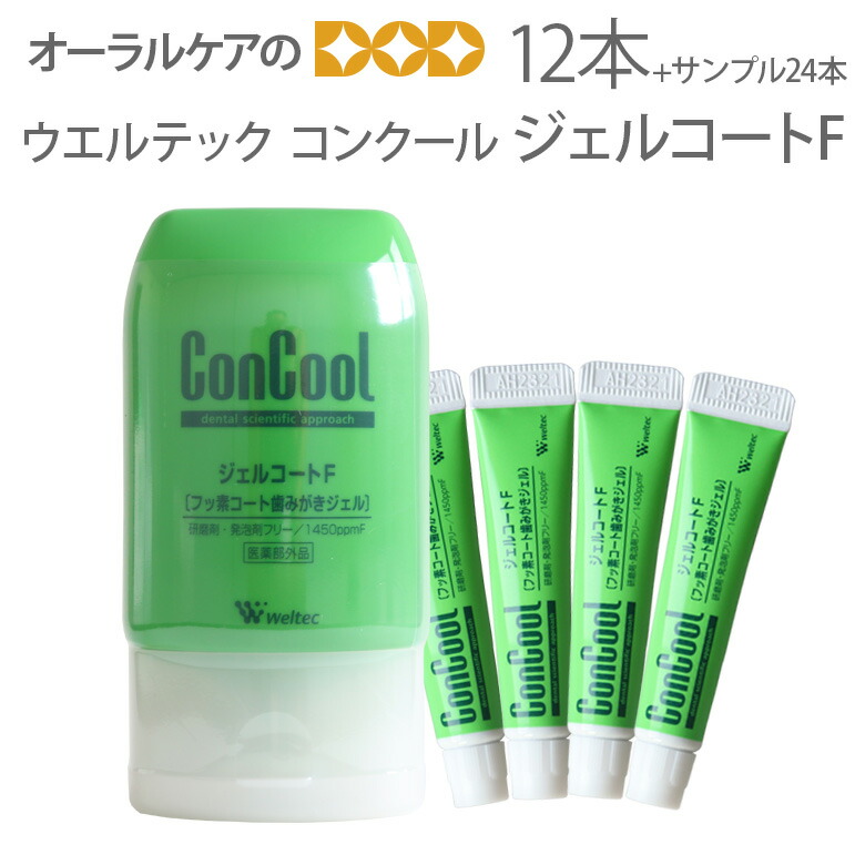 楽天市場】【即発送】3点セット ウエルテック コンクール ConCool