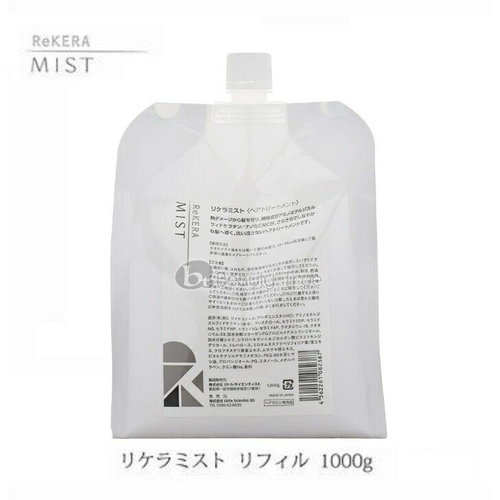 楽天市場】【新品】 リケラ ミスト トリートメント リフィル 1000g