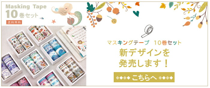 楽天市場】マスキングテープ マステ 10巻セット【 幅3cm/1.5cm/1cm/5mm
