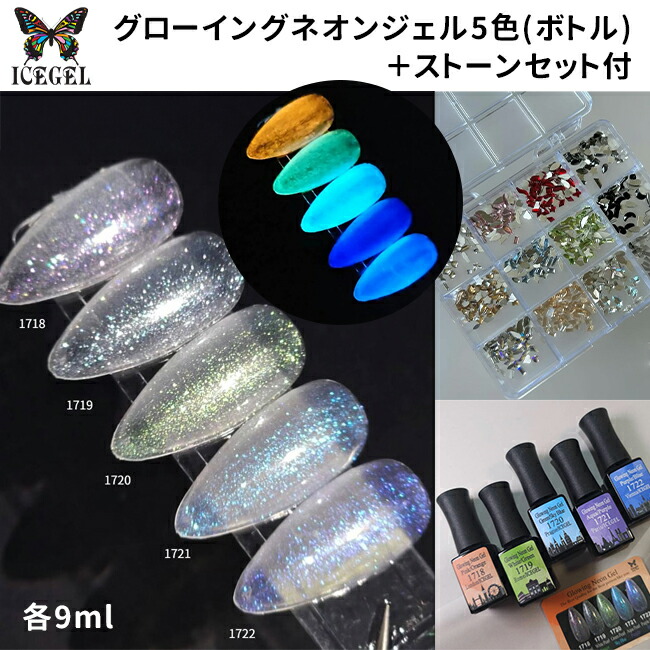 楽天市場】ICE GEL アイスジェル A BLACK グローイングネオンジェル