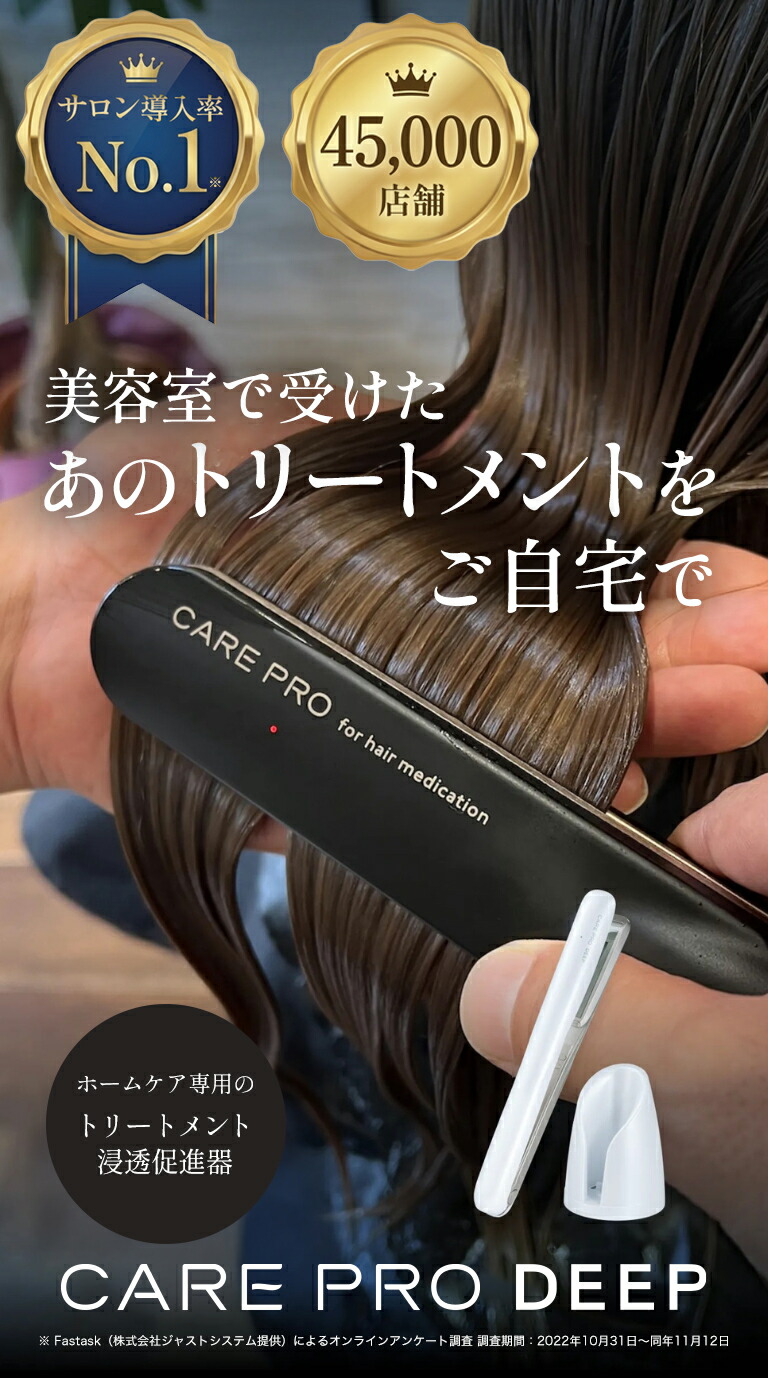 楽天市場】【ブランド公式/送料無料】CARE PRO DEEP ケアプロ ディープ