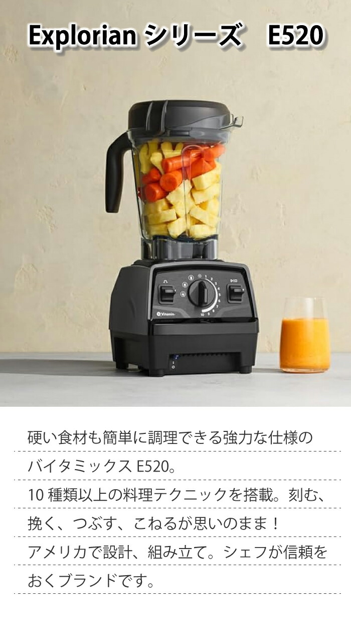 楽天市場】バイタミックス ミキサーブレンダー E520 VM0202A vitamix
