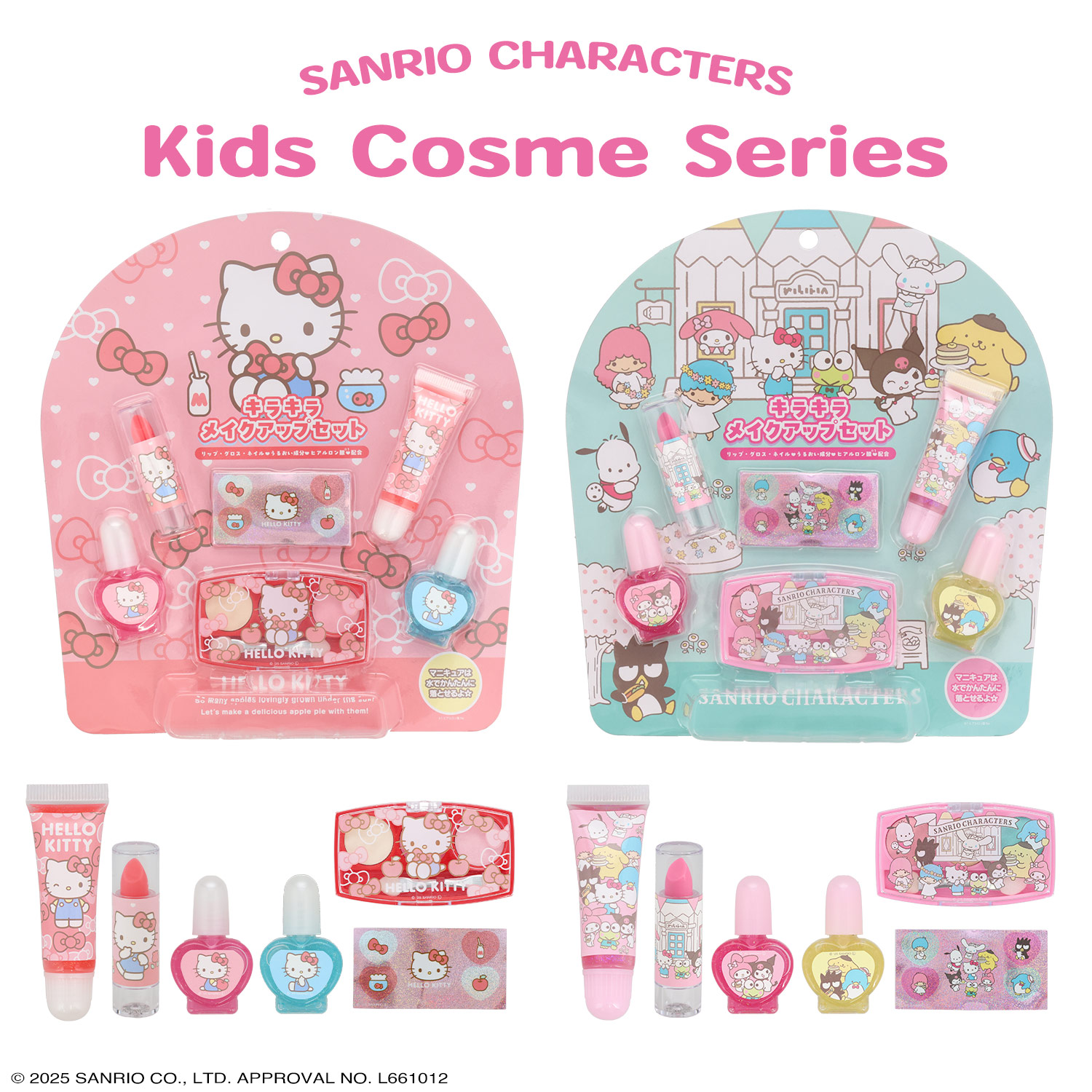 楽天市場】サンリオキャラクターズ キッズコスメシリーズ キラキラ