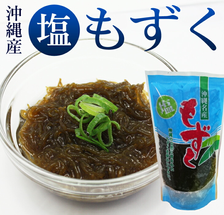 楽天市場】沖縄産 塩もずく 500g×3個（1.5kg） /モズク 塩蔵モズク