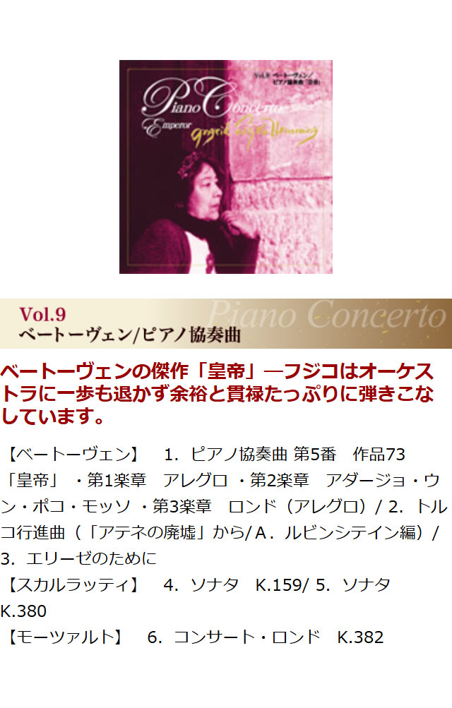 楽天市場】フジコ・ヘミングの世界 CD全10巻 ユーキャン通販