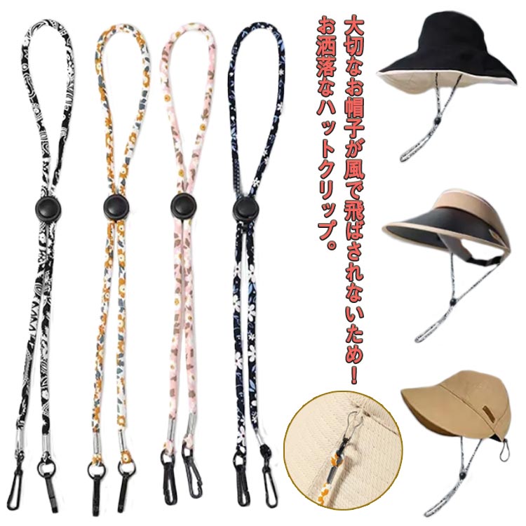 楽天市場】帽子クリップ ストラップ ハット用 防風 フック式 風飛び