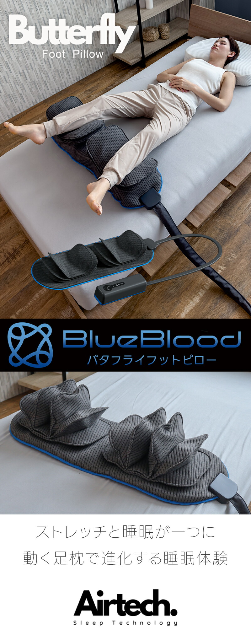 楽天市場】足枕 動く足枕 バタフライフットピロー BlueBlood フット