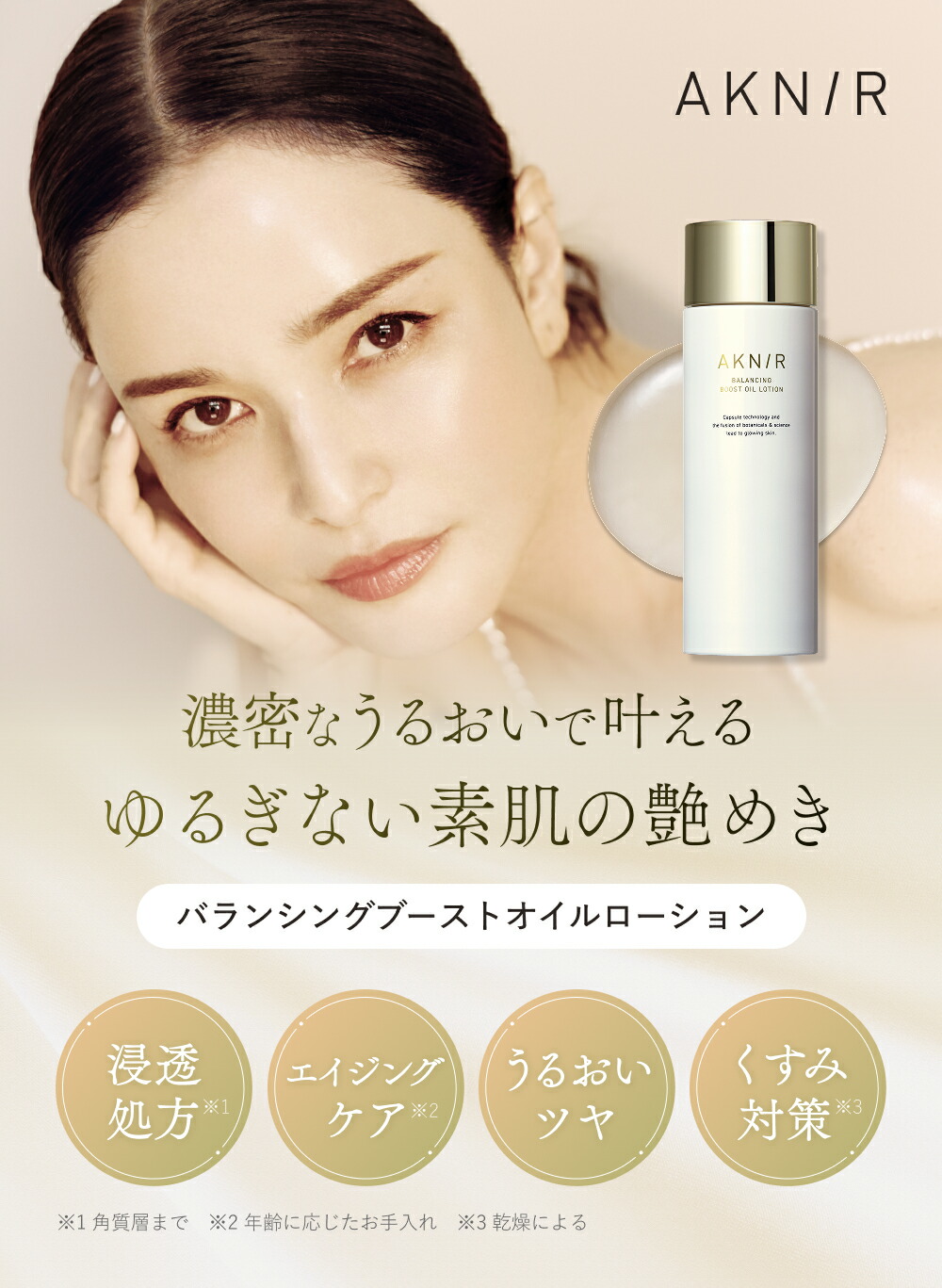 楽天市場】AKNIR（アクニー）公式【梨花開発】バランシングブースト