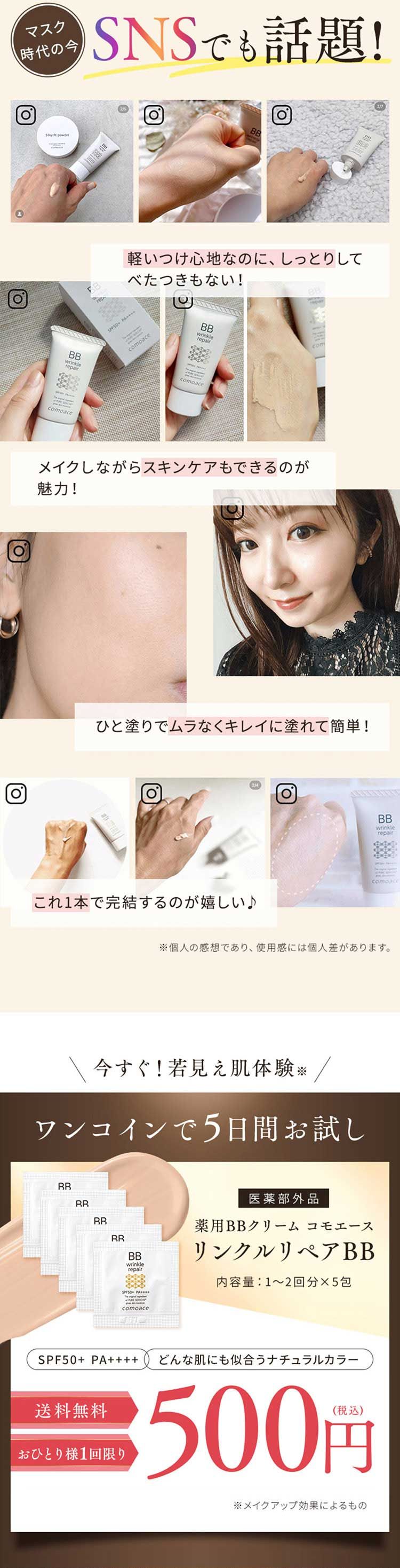 楽天市場】【薬用BBクリーム】コモエース リンクルリペアBB｜ミニ