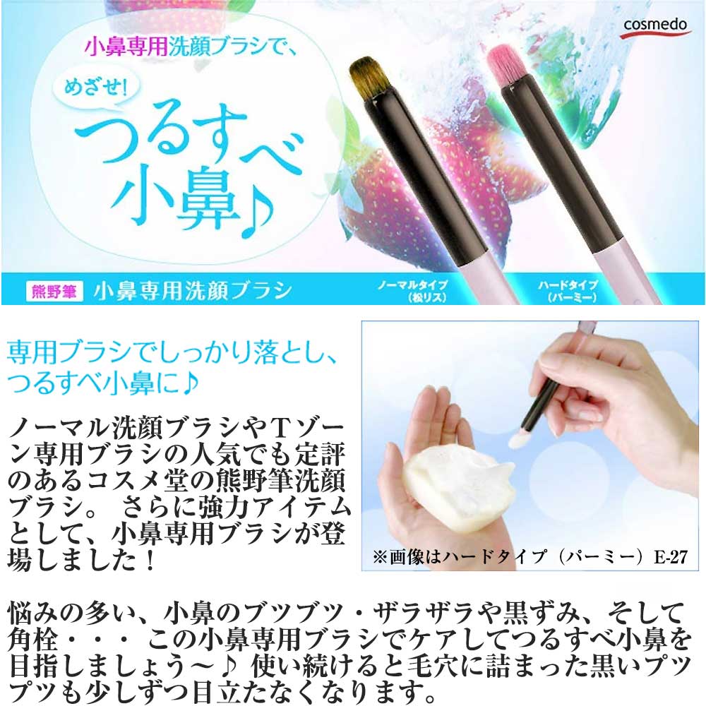 楽天市場】気になる黒ずみ、角栓スッキリ！ 熊野筆 小鼻専用洗顔ブラシ